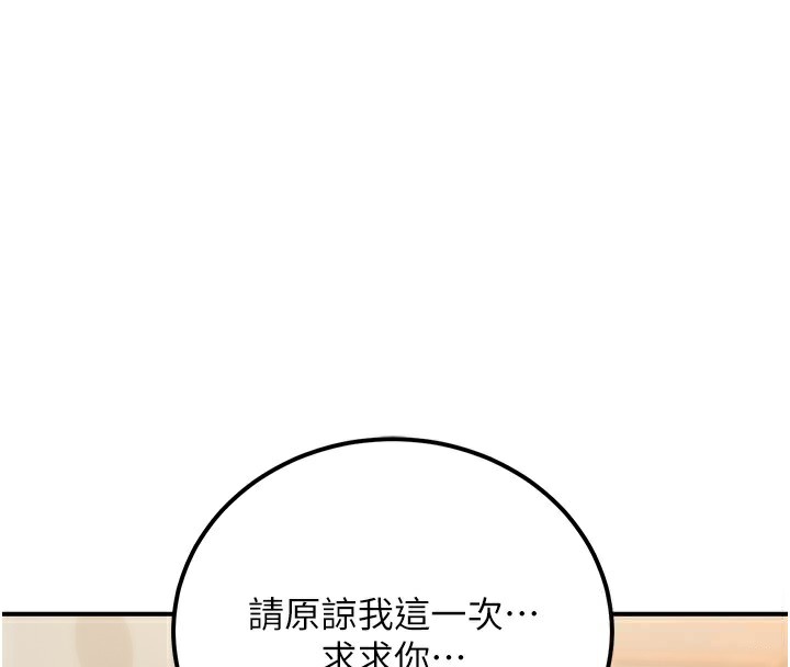 《公務員的桃色副業》漫画 第16話-公務員的裸體道歉秀