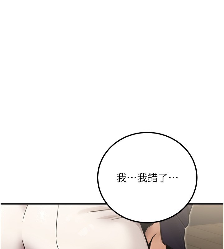 《公務員的桃色副業》漫画 第16話-公務員的裸體道歉秀