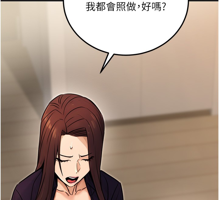 《公務員的桃色副業》漫画 第16話-公務員的裸體道歉秀