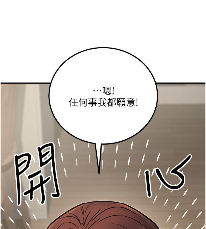 《公務員的桃色副業》漫画 第16話-公務員的裸體道歉秀