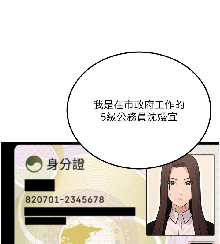 《公務員的桃色副業》漫画 第16話-公務員的裸體道歉秀