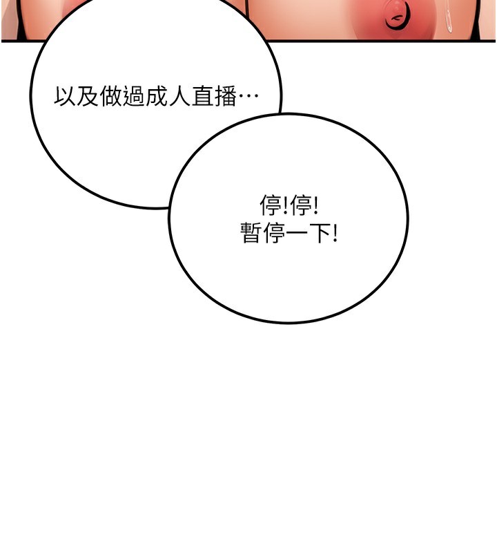 《公務員的桃色副業》漫画 第16話-公務員的裸體道歉秀