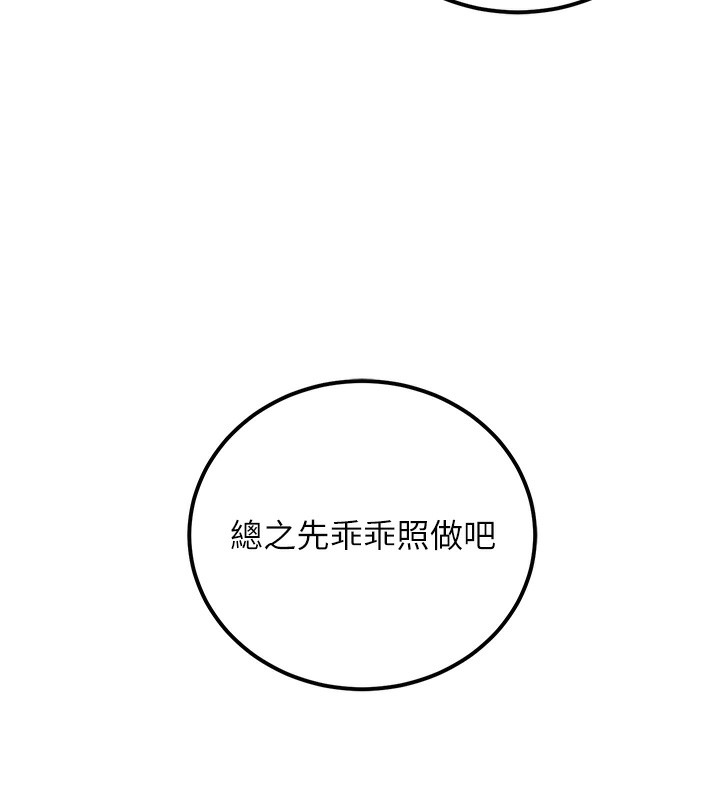 《公務員的桃色副業》漫画 第16話-公務員的裸體道歉秀