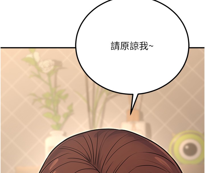 《公務員的桃色副業》漫画 第16話-公務員的裸體道歉秀