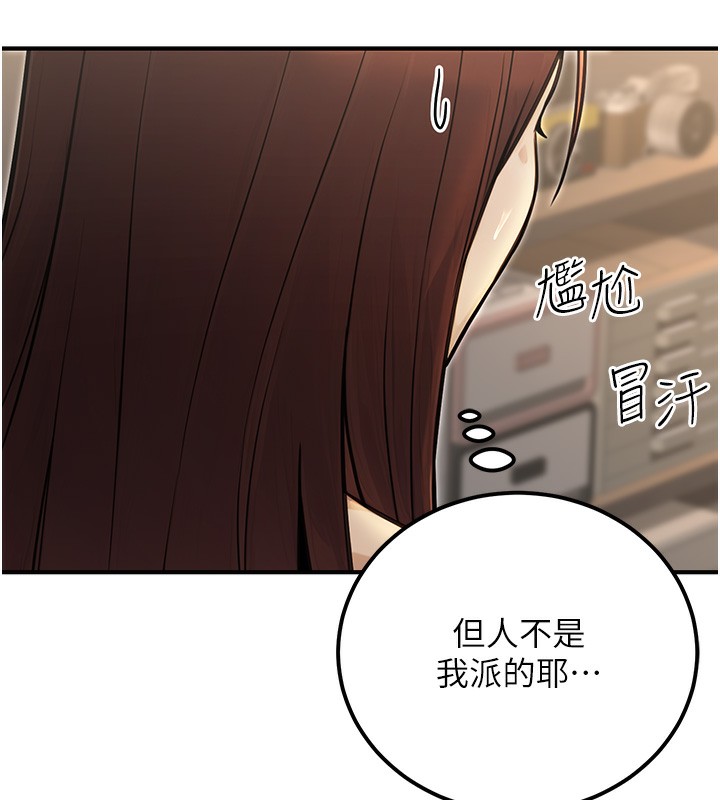 《公務員的桃色副業》漫画 第16話-公務員的裸體道歉秀