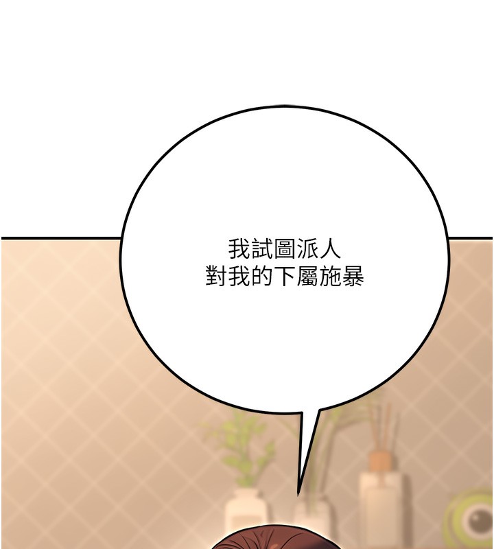 《公務員的桃色副業》漫画 第16話-公務員的裸體道歉秀