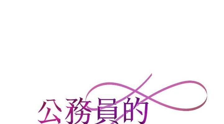 《公務員的桃色副業》漫画 第17話-調教傲慢女的SM大法