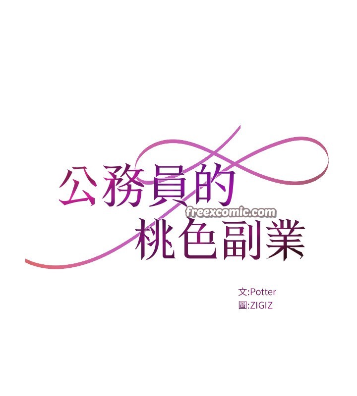 《公務員的桃色副業》漫画 第18話-事後再吃避孕藥就好