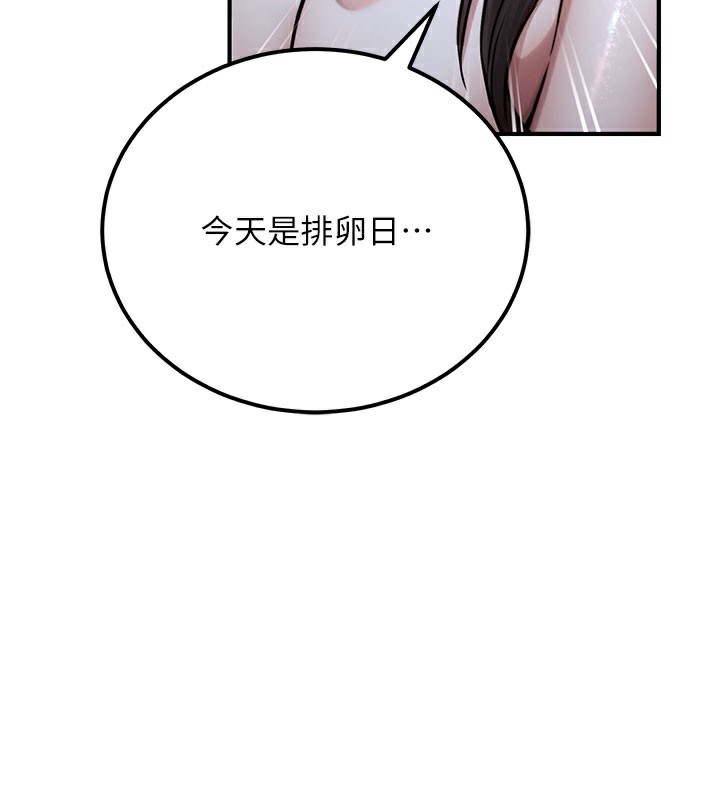 《公務員的桃色副業》漫画 第18話-事後再吃避孕藥就好