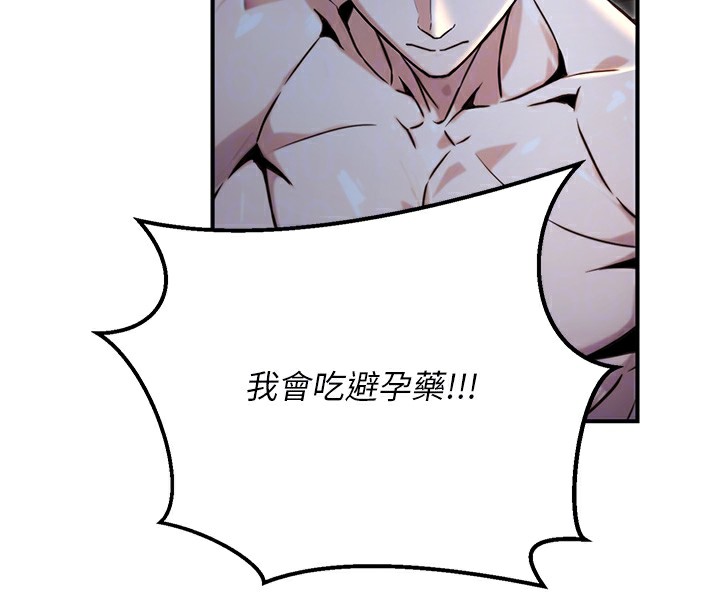 《公務員的桃色副業》漫画 第18話-事後再吃避孕藥就好