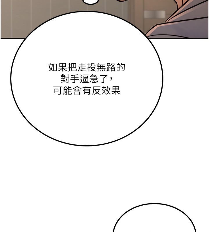 《公務員的桃色副業》漫画 第18話-事後再吃避孕藥就好