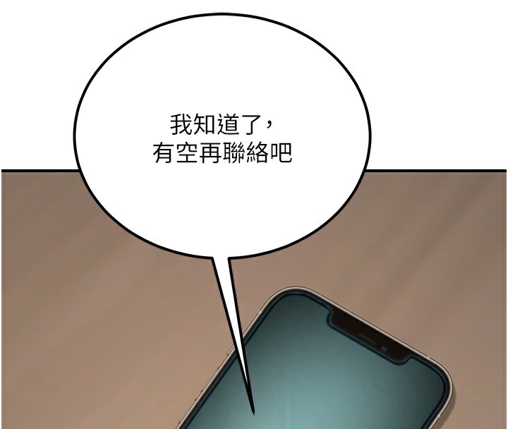《公務員的桃色副業》漫画 第18話-事後再吃避孕藥就好