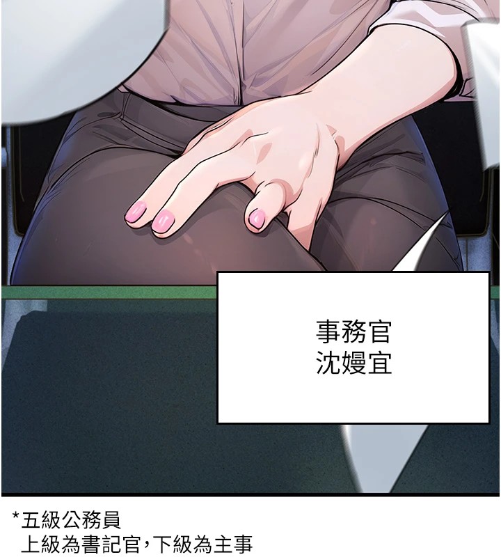 《公務員的桃色副業》漫画 第1話-機車上司的另一面
