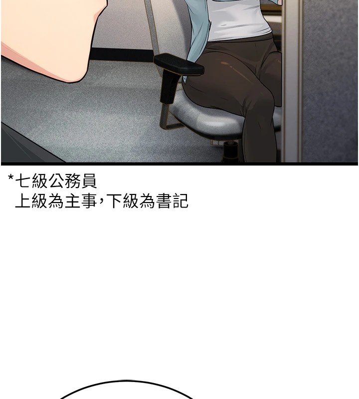 《公務員的桃色副業》漫画 第1話-機車上司的另一面
