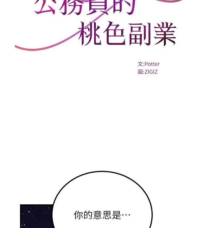 《公務員的桃色副業》漫画 第19話-隨叫隨到的洩慾玩具