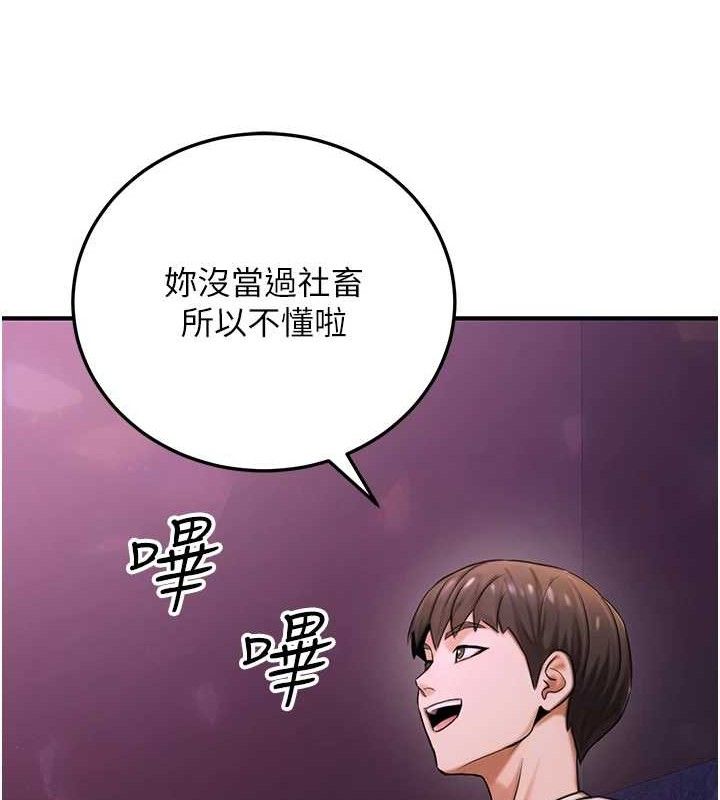 《公務員的桃色副業》漫画 第19話-隨叫隨到的洩慾玩具