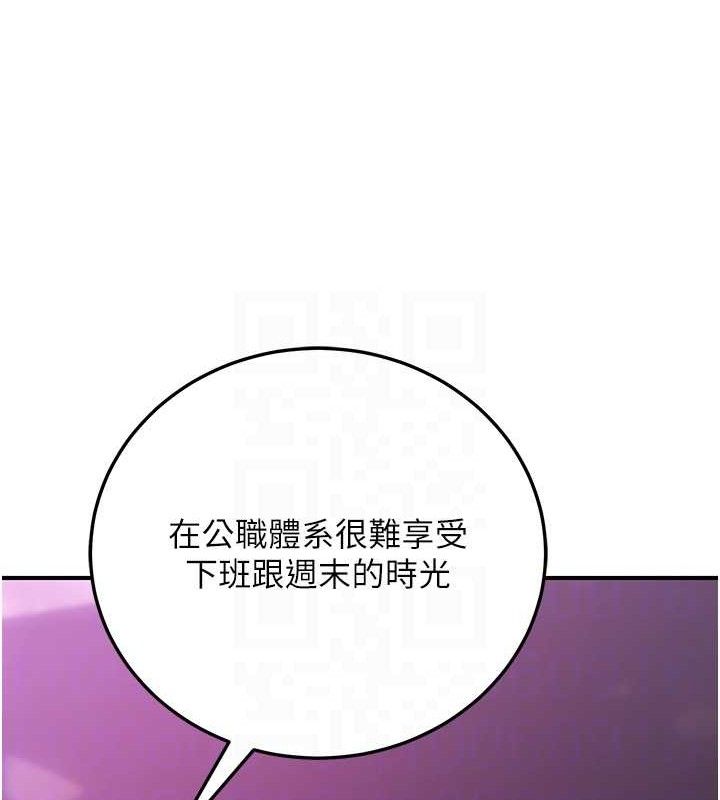 《公務員的桃色副業》漫画 第19話-隨叫隨到的洩慾玩具