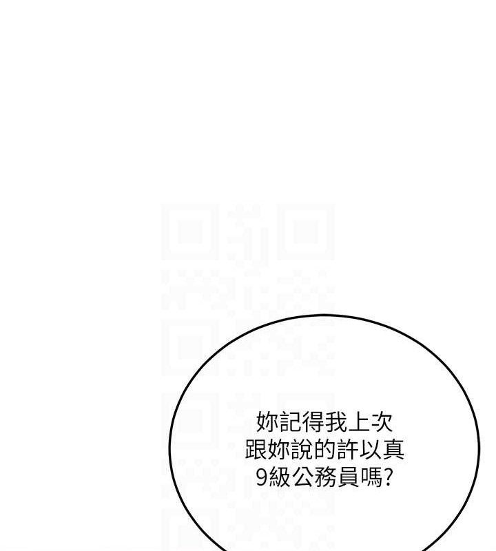 《公務員的桃色副業》漫画 第20話-家中坐擁炮友跟母狗