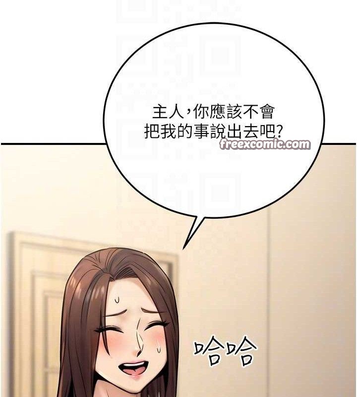 《公務員的桃色副業》漫画 第20話-家中坐擁炮友跟母狗