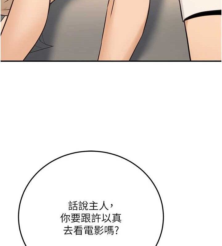《公務員的桃色副業》漫画 第20話-家中坐擁炮友跟母狗