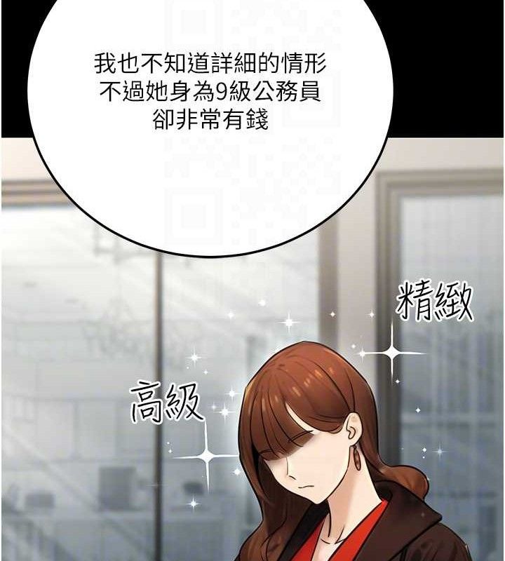《公務員的桃色副業》漫画 第20話-家中坐擁炮友跟母狗
