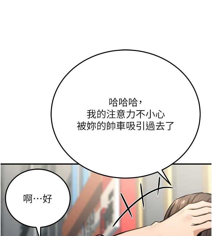 《公務員的桃色副業》漫画 第20話-家中坐擁炮友跟母狗