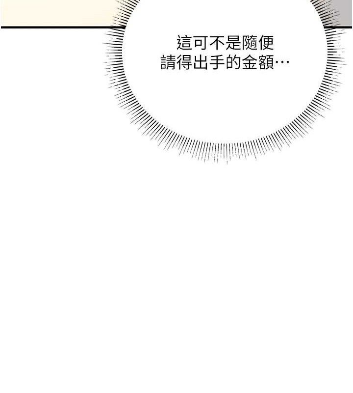 《公務員的桃色副業》漫画 第20話-家中坐擁炮友跟母狗