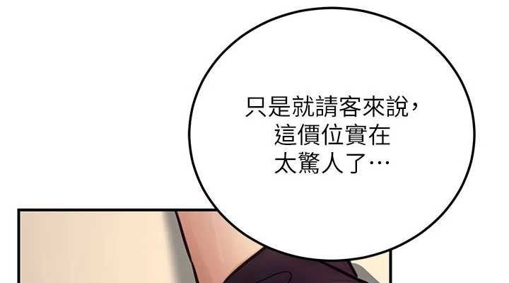 《公務員的桃色副業》漫画 第20話-家中坐擁炮友跟母狗