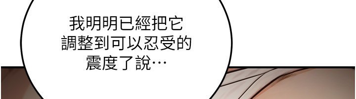 《公務員的桃色副業》漫画 第22話-為什麼你能控制我的跳蛋?