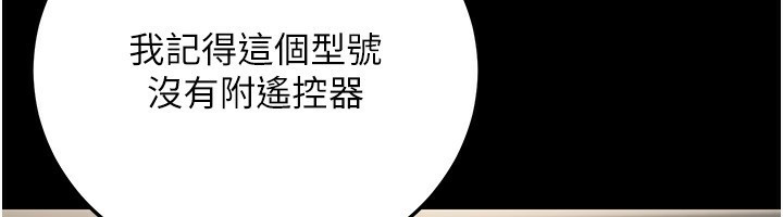 《公務員的桃色副業》漫画 第22話-為什麼你能控制我的跳蛋?
