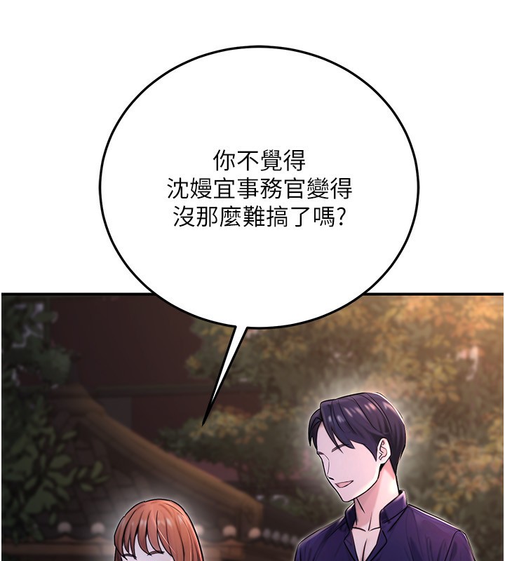 《公務員的桃色副業》漫画 第22話-為什麼你能控制我的跳蛋?