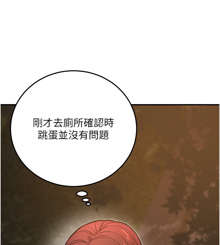 《公務員的桃色副業》漫画 第22話-為什麼你能控制我的跳蛋?