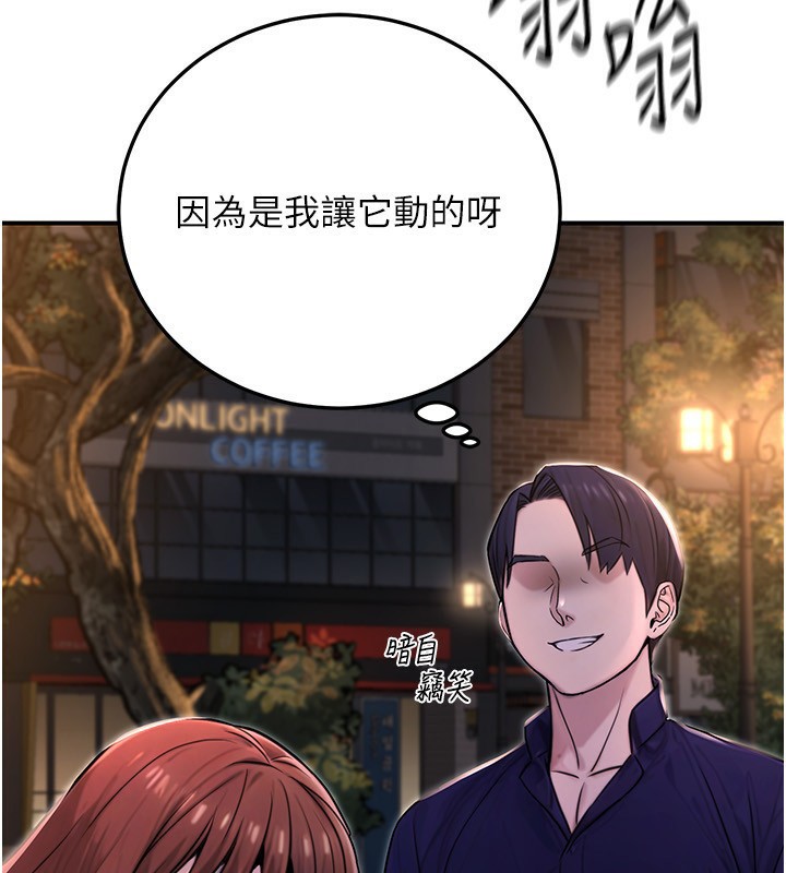 《公務員的桃色副業》漫画 第22話-為什麼你能控制我的跳蛋?