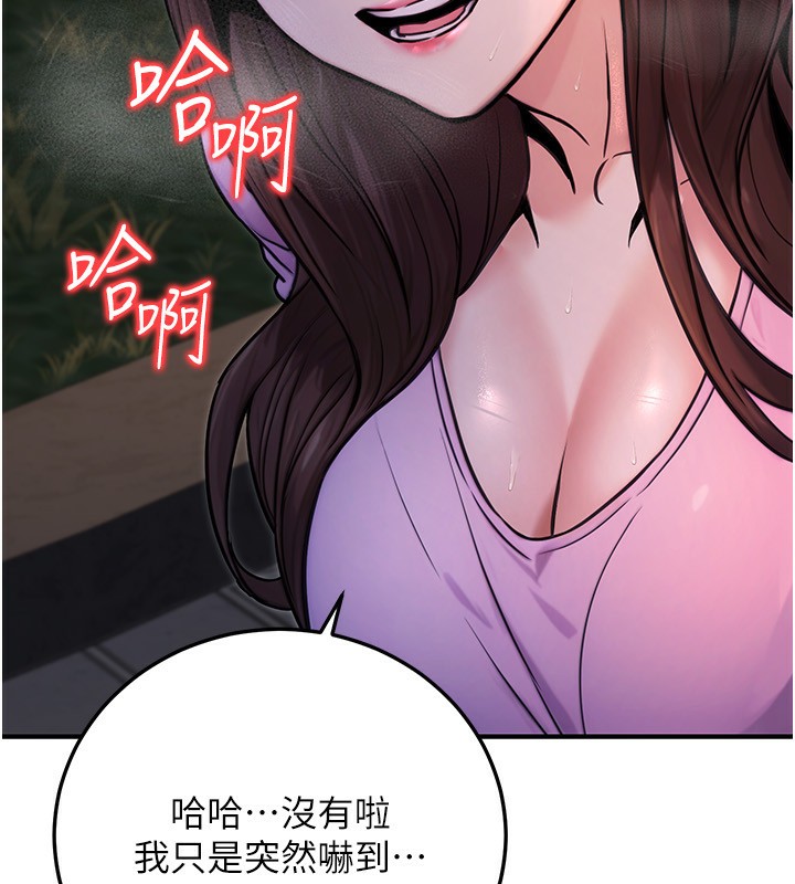 《公務員的桃色副業》漫画 第22話-為什麼你能控制我的跳蛋?