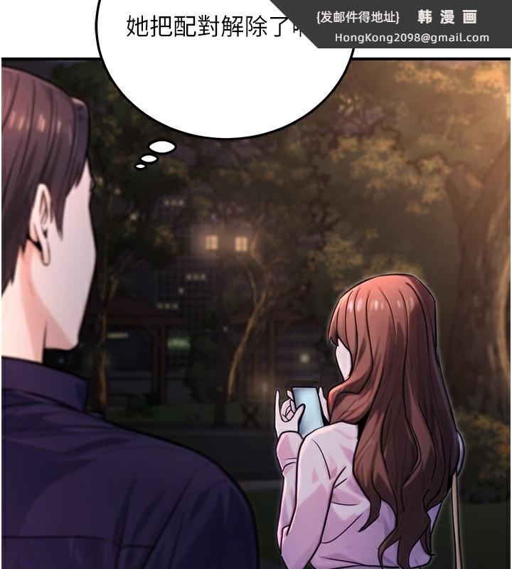 《公務員的桃色副業》漫画 第22話-為什麼你能控制我的跳蛋?