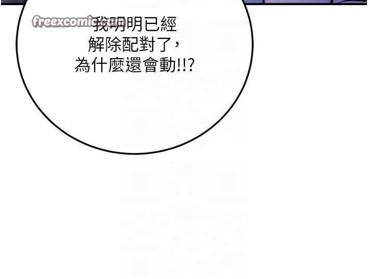 《公務員的桃色副業》漫画 第22話-為什麼你能控制我的跳蛋?