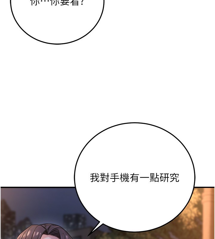 《公務員的桃色副業》漫画 第22話-為什麼你能控制我的跳蛋?