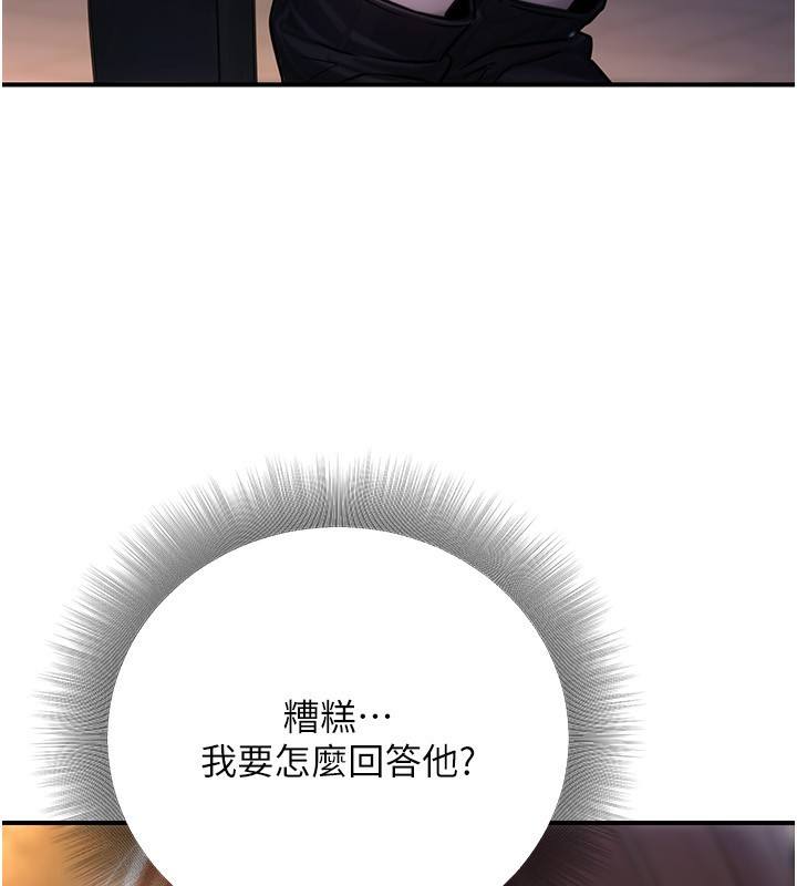 《公務員的桃色副業》漫画 第22話-為什麼你能控制我的跳蛋?