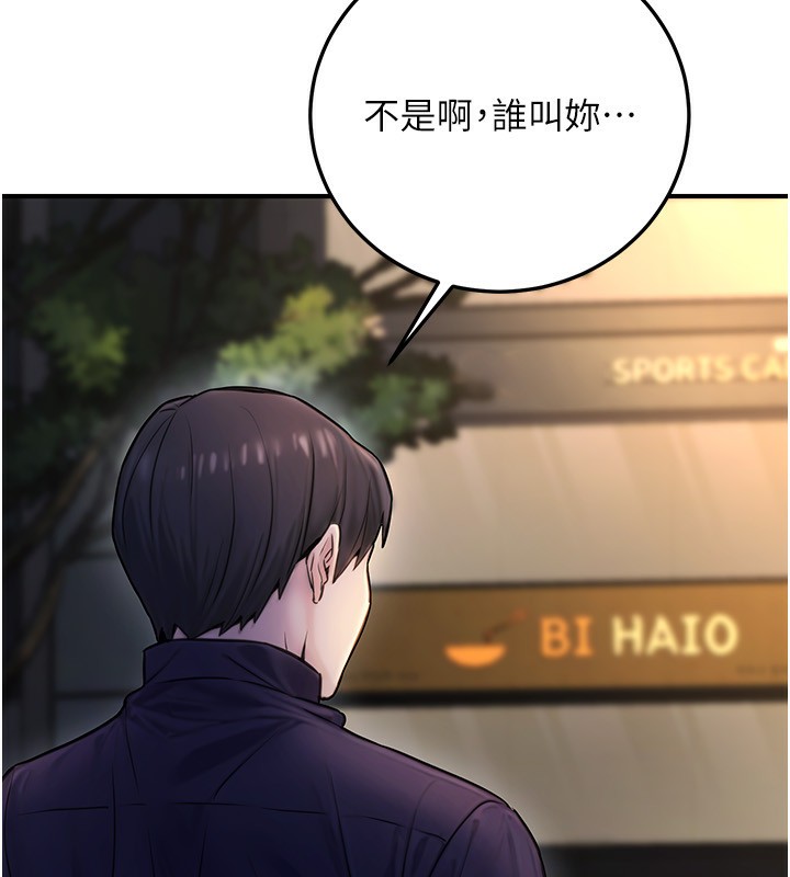 《公務員的桃色副業》漫画 第22話-為什麼你能控制我的跳蛋?