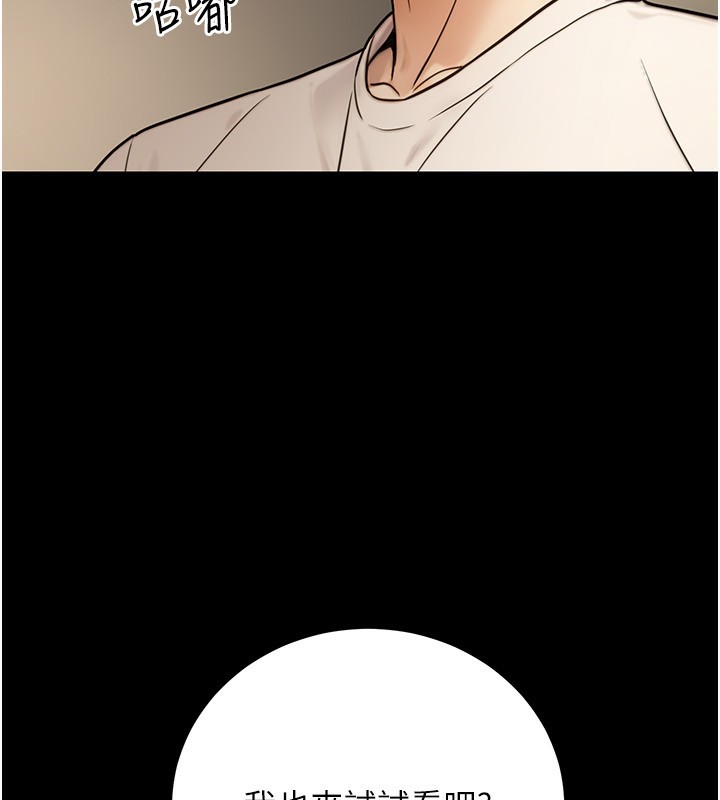 《公務員的桃色副業》漫画 第23話-噓!這是秘密「任務」♥