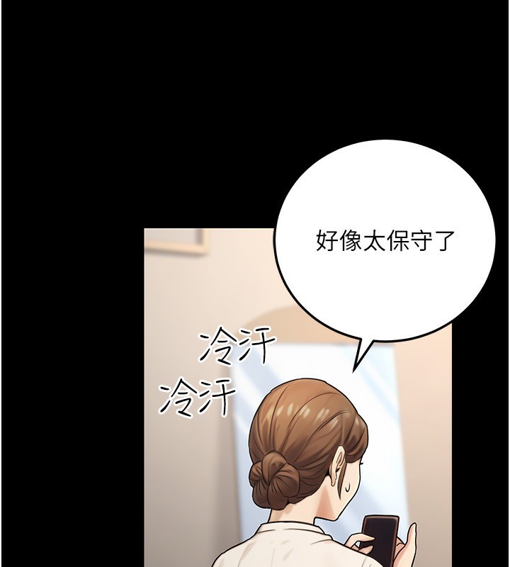 《公務員的桃色副業》漫画 第23話-噓!這是秘密「任務」♥