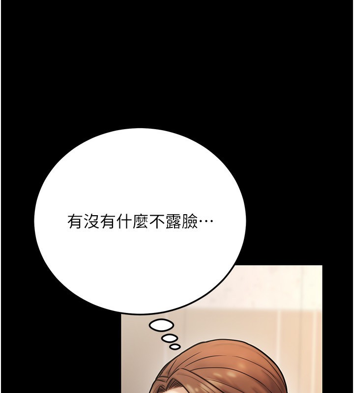 《公務員的桃色副業》漫画 第23話-噓!這是秘密「任務」♥