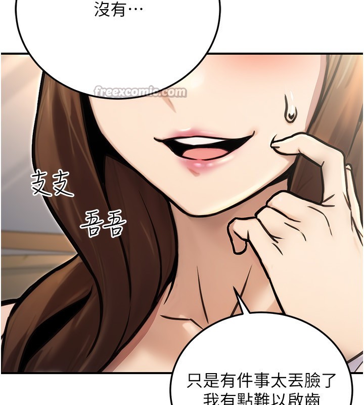 《公務員的桃色副業》漫画 第24話-請你當我的男主角