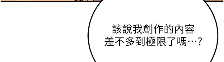 《公務員的桃色副業》漫画 第24話-請你當我的男主角