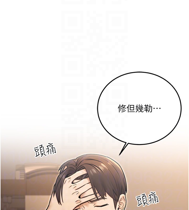《公務員的桃色副業》漫画 第24話-請你當我的男主角
