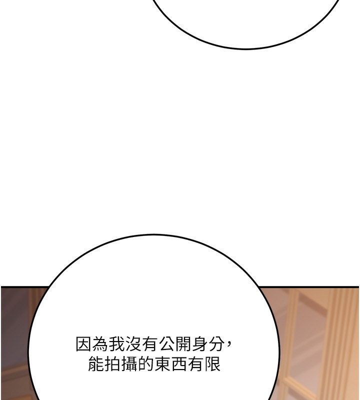 《公務員的桃色副業》漫画 第24話-請你當我的男主角