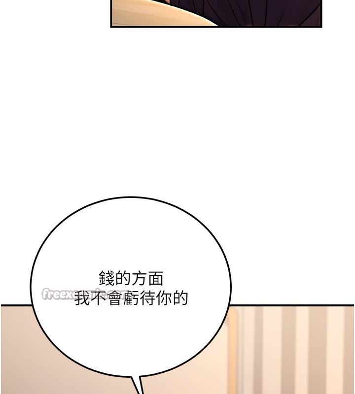 《公務員的桃色副業》漫画 第24話-請你當我的男主角