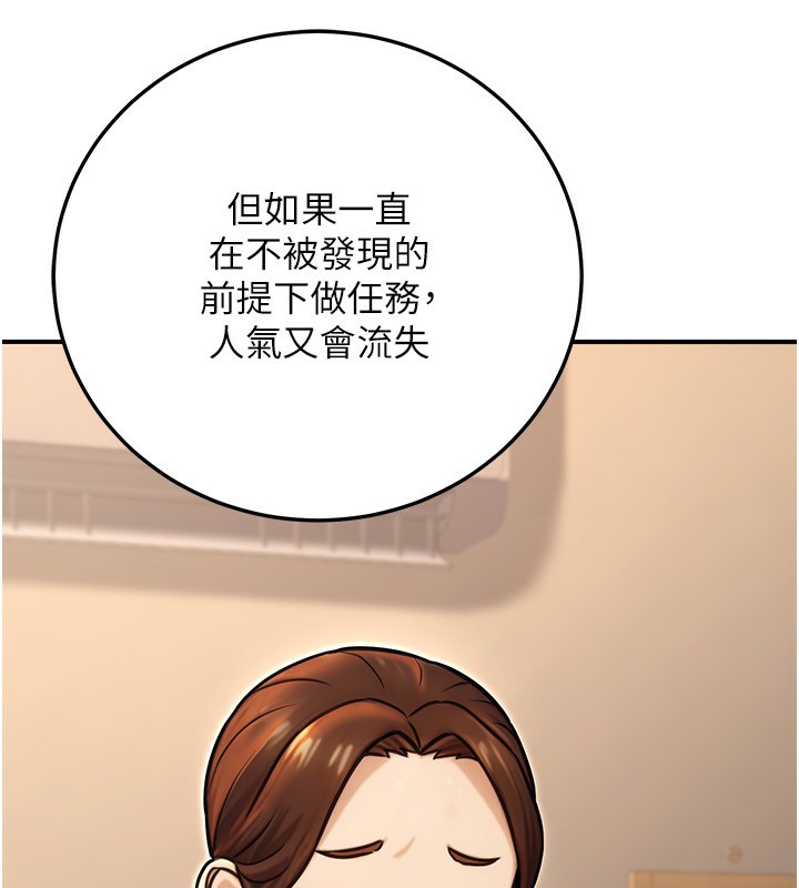 《公務員的桃色副業》漫画 第24話-請你當我的男主角