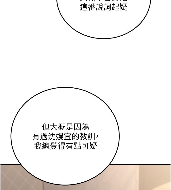 《公務員的桃色副業》漫画 第24話-請你當我的男主角