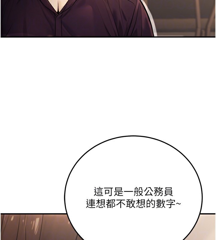 《公務員的桃色副業》漫画 第24話-請你當我的男主角